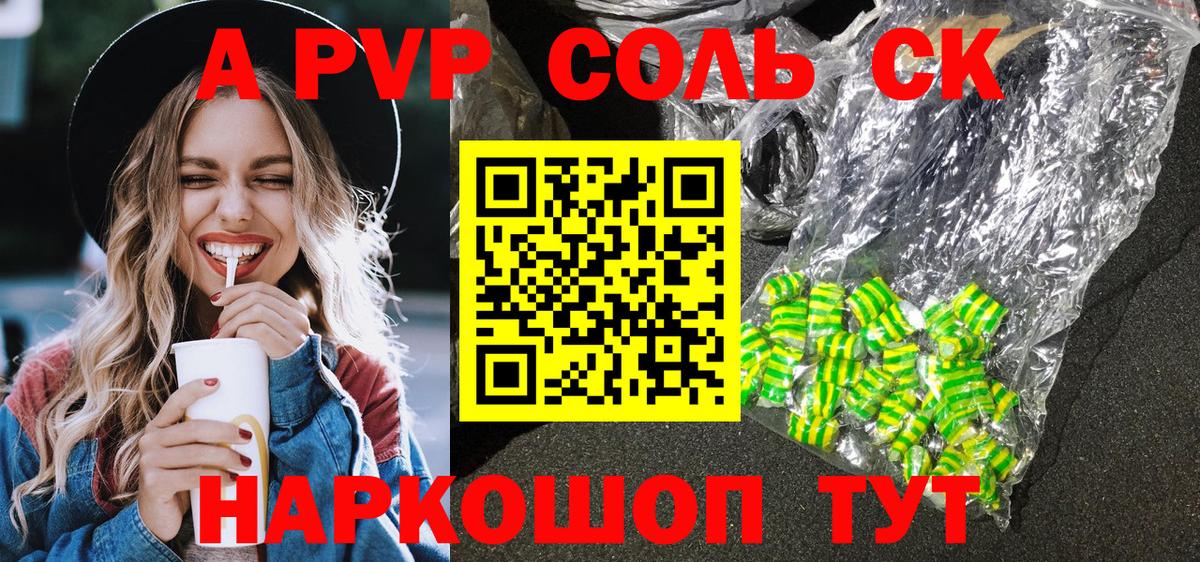 A PVP кристаллы  А ПВП  Alpha-PVP СК  Армавир  Alpha PVP мука  Вход с VPN 