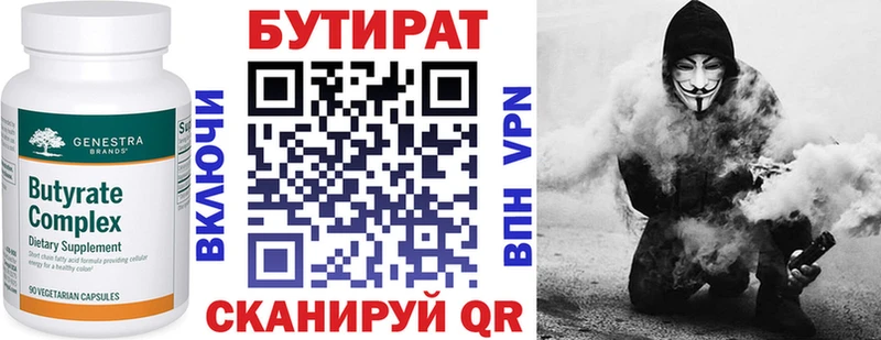Бутират BDO  Армавир 