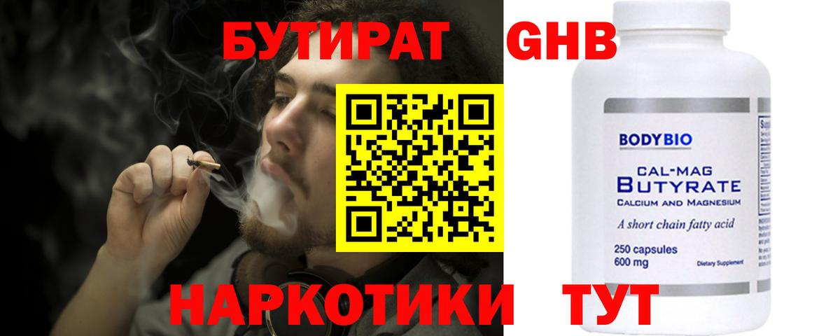 Армавир  Бутират бутандиол  Вход с VPN 