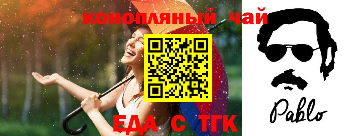 Еда ТГК конопля  Вход с VPN  Армавир 