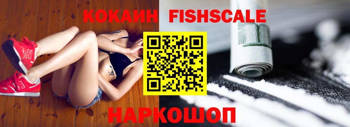 КОКАИН  Вход с VPN  Cocaine Эквадор  купить наркоту  Кокаин FishScale  Армавир 