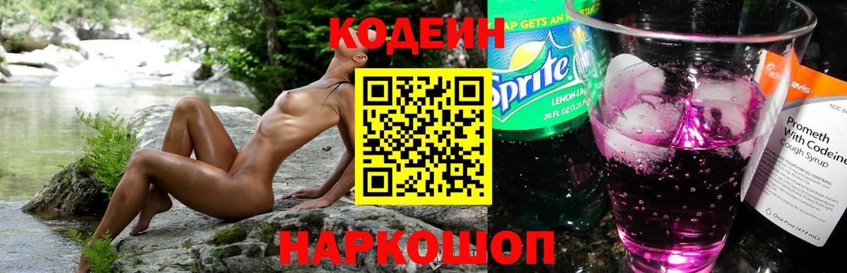 Кодеиновый сироп Lean напиток Lean (лин) Армавир