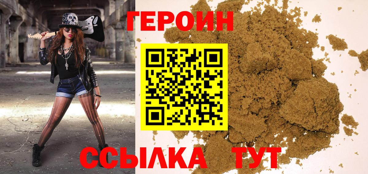 Героин VHQ Армавир