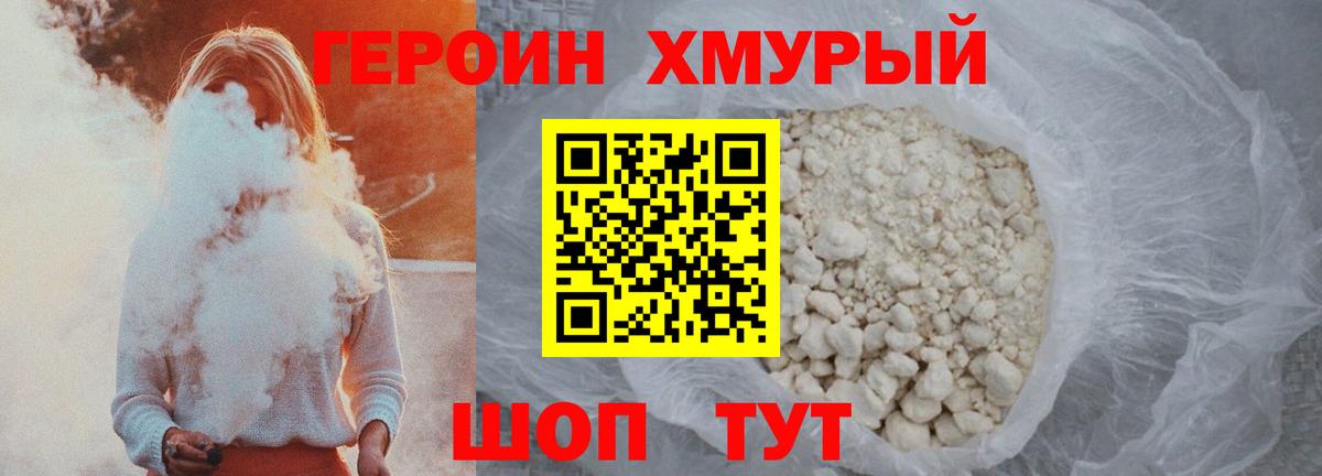 Армавир  ГЕРОИН Heroin  Вход с VPN 