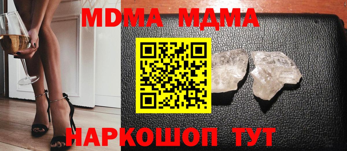 МДМА кристаллы Армавир
