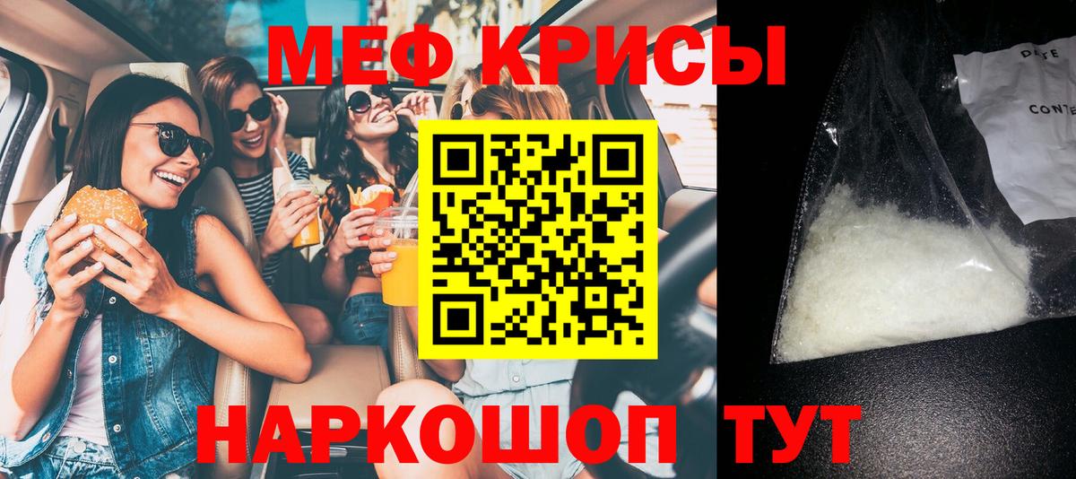 Меф мяу мяу мука Армавир